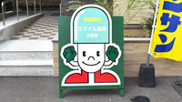 スマイル薬局立岩店の看板