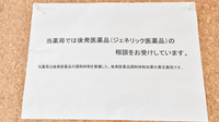 くすの木薬局のジェネリック対応