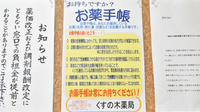 くすの木薬局のお薬手帳