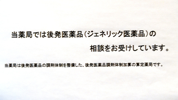 マイルド薬局　西町店のジェネリック対応