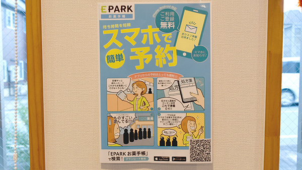 マイルド薬局　西町店の電子お薬手帳対応