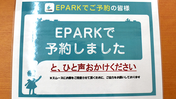 ネット受付対応