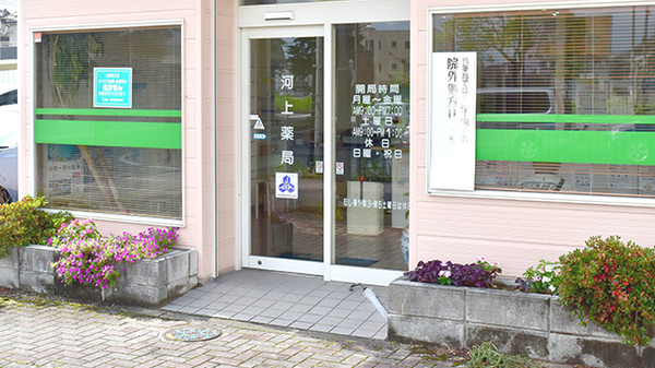 株式会社河上薬局の入口