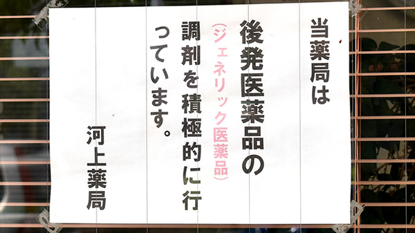 株式会社河上薬局のジェネリック対応