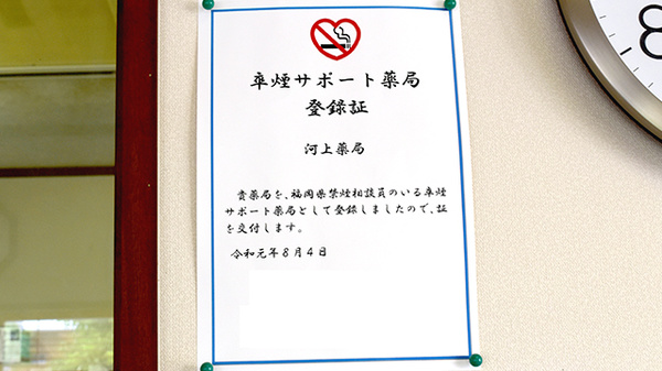 株式会社河上薬局の禁煙サポート