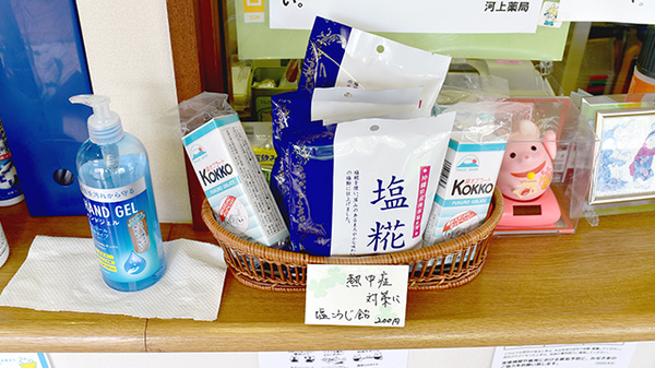 株式会社河上薬局の雑貨品