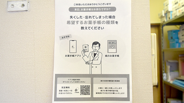 株式会社河上薬局の電子お薬手帳対応