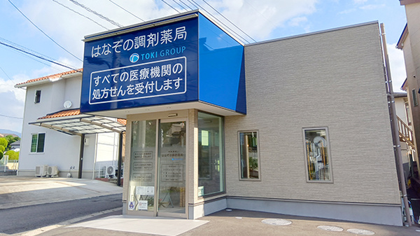 ㈱ヤマモト･ファーマシー はなぞの調剤薬局