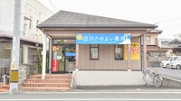 田川さのよい薬局の外観
