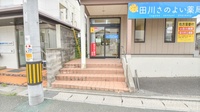 田川さのよい薬局の入口