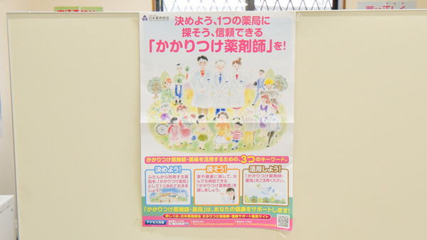 田川さのよい薬局のかかりつけ薬局対応