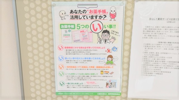 田川さのよい薬局のお薬手帳