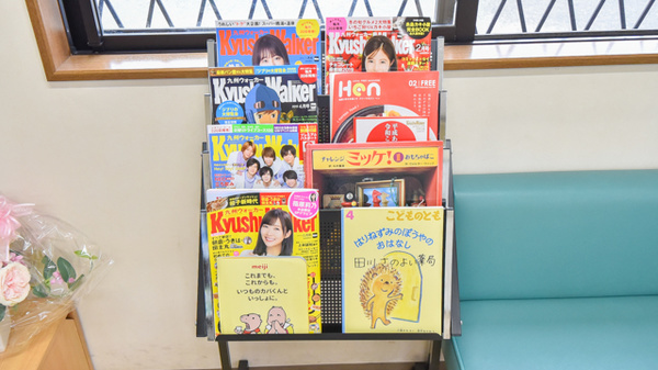 田川さのよい薬局の書籍