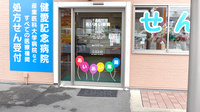 あいあい薬局の入口