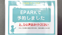 あいあい薬局のネット受付対応