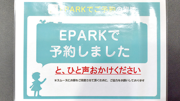 あいあい薬局のネット受付対応