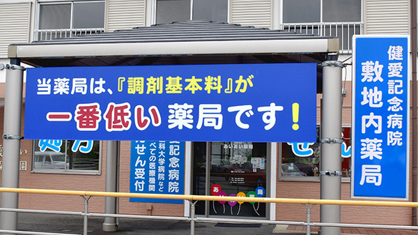 あいあい薬局の看板