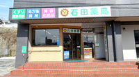 石田薬局切畑支店の外観