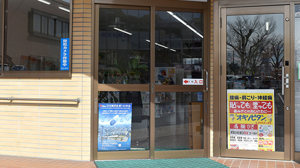 石田薬局切畑支店の入口