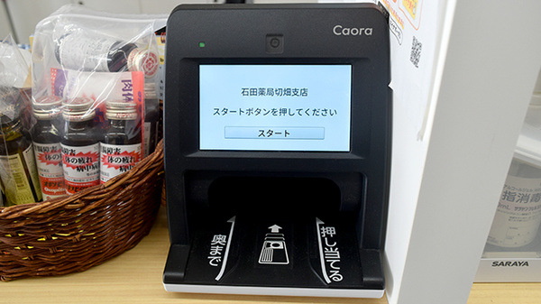 石田薬局切畑支店のオンライン資格確認