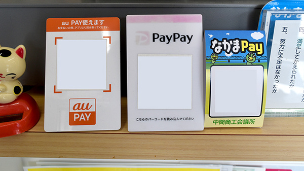 石田薬局切畑支店のスマホ決済対応