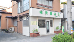 沢見薬局の外観