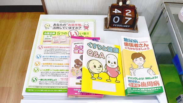 有限会社西大谷調剤薬局の冊子