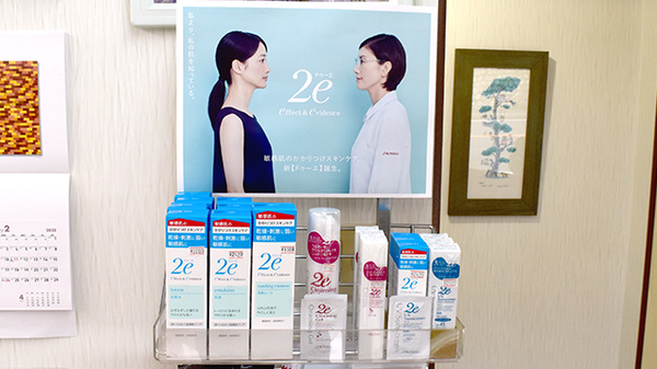 有限会社西大谷調剤薬局の化粧品