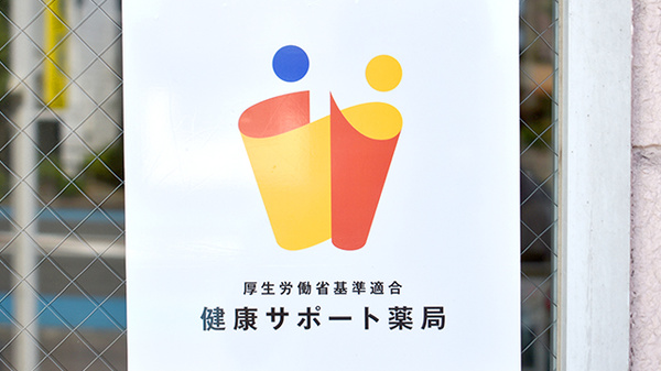 オハナ調剤薬局の相談対応