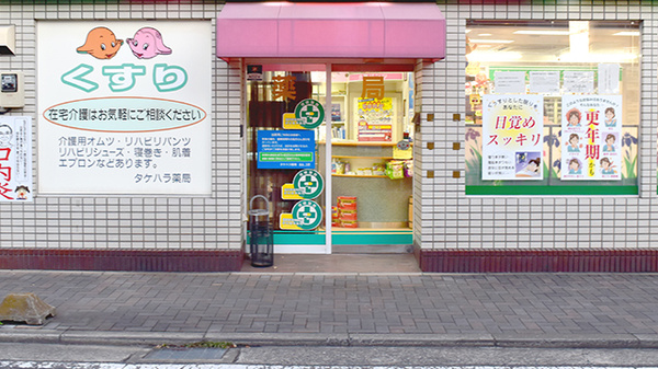 タケハラ薬局の入口
