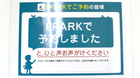 タケハラ薬局のネット受付対応