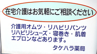 タケハラ薬局の相談対応
