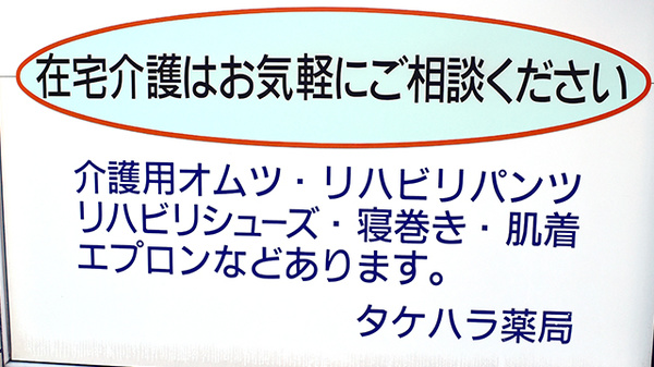 タケハラ薬局の相談対応