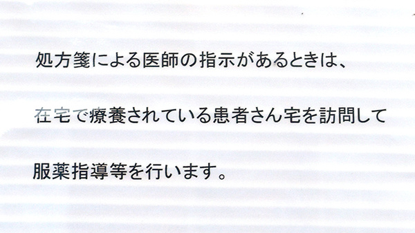 タケハラ薬局の在宅対応