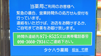 タケハラ薬局の夜間休日対応