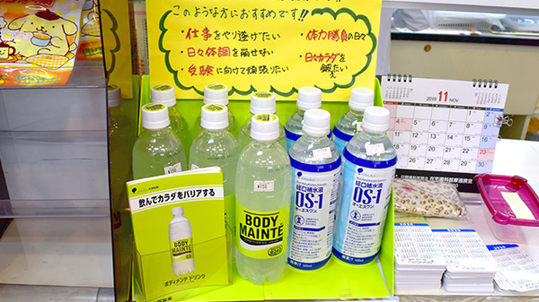タケハラ薬局の飲食物