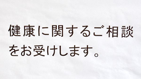 花園町薬局の相談対応
