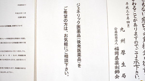 花園町薬局のジェネリック対応