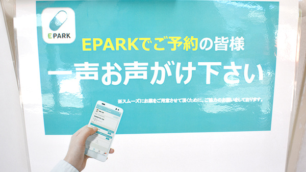 花園町薬局のネット受付対応