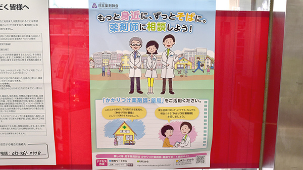 キクヤ薬局のかかりつけ薬局対応