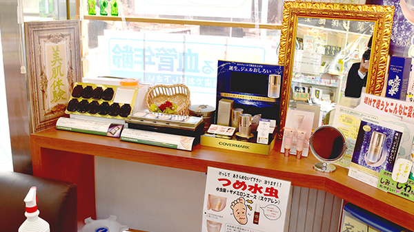キクヤ薬局の化粧品