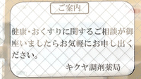 キクヤ調剤薬局の相談対応