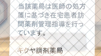 キクヤ調剤薬局の在宅対応