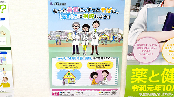 キクヤ調剤薬局のかかりつけ薬局対応