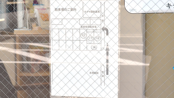 キクヤ調剤薬局の駐車場案内