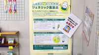 エフケー薬局のジェネリック対応
