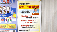 エフケー薬局のかかりつけ薬局対応