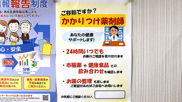エフケー薬局のかかりつけ薬局対応
