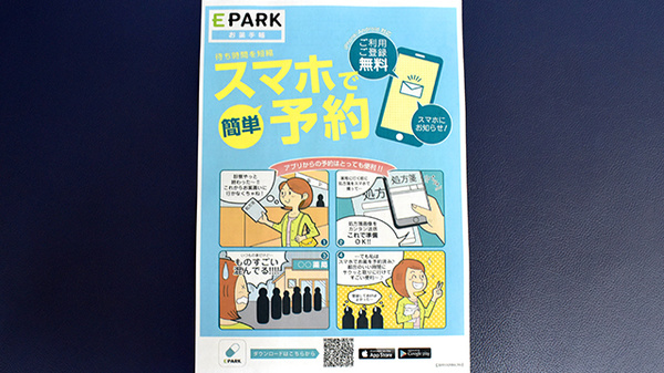 エフケー薬局の電子お薬手帳対応