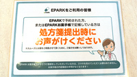 共友調剤薬局のネット受付対応